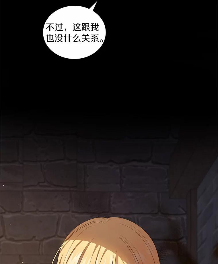 恶人奶爸的宝贝女儿 62.想见你 第89页