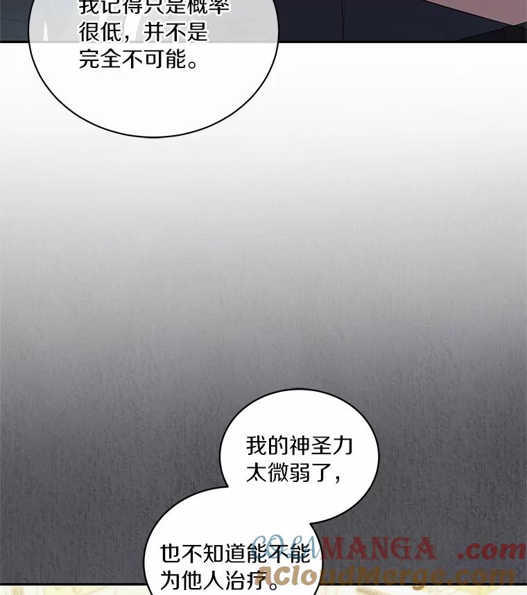 恶人奶爸的宝贝女儿 63.安慰剂效应 第82页