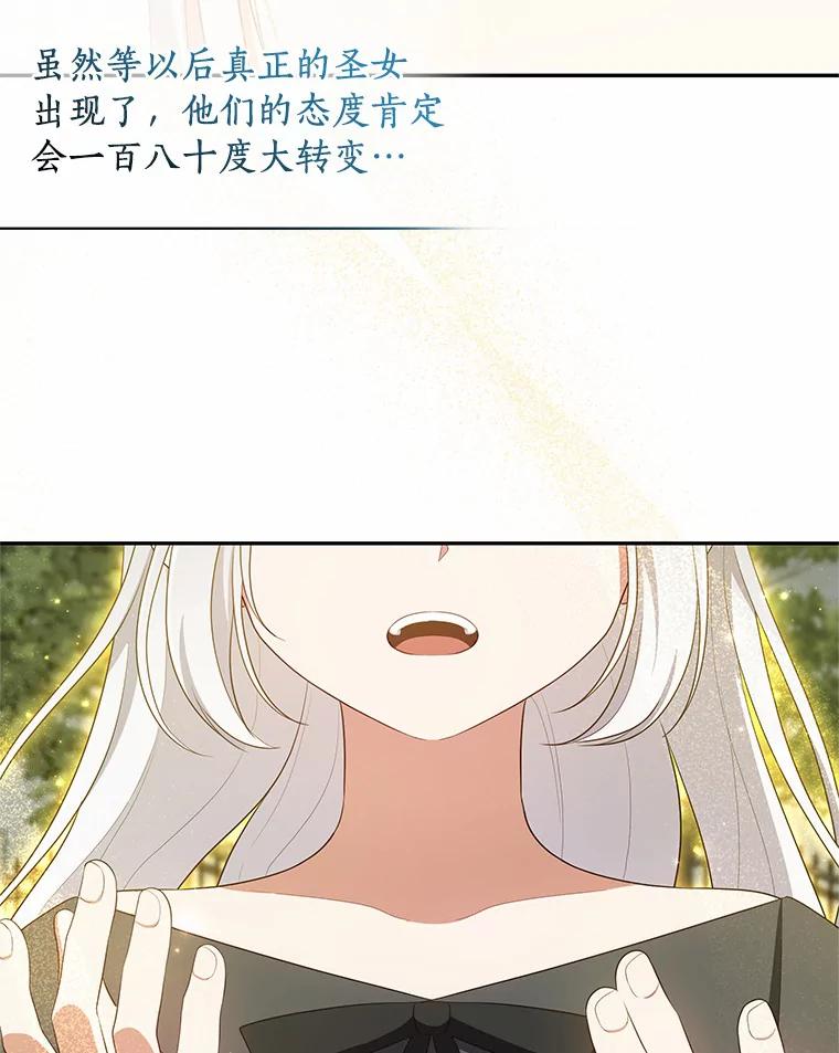 恶人奶爸的宝贝女儿 63.安慰剂效应 第75页