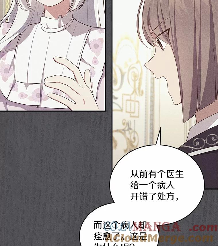 恶人奶爸的宝贝女儿 63.安慰剂效应 第85页