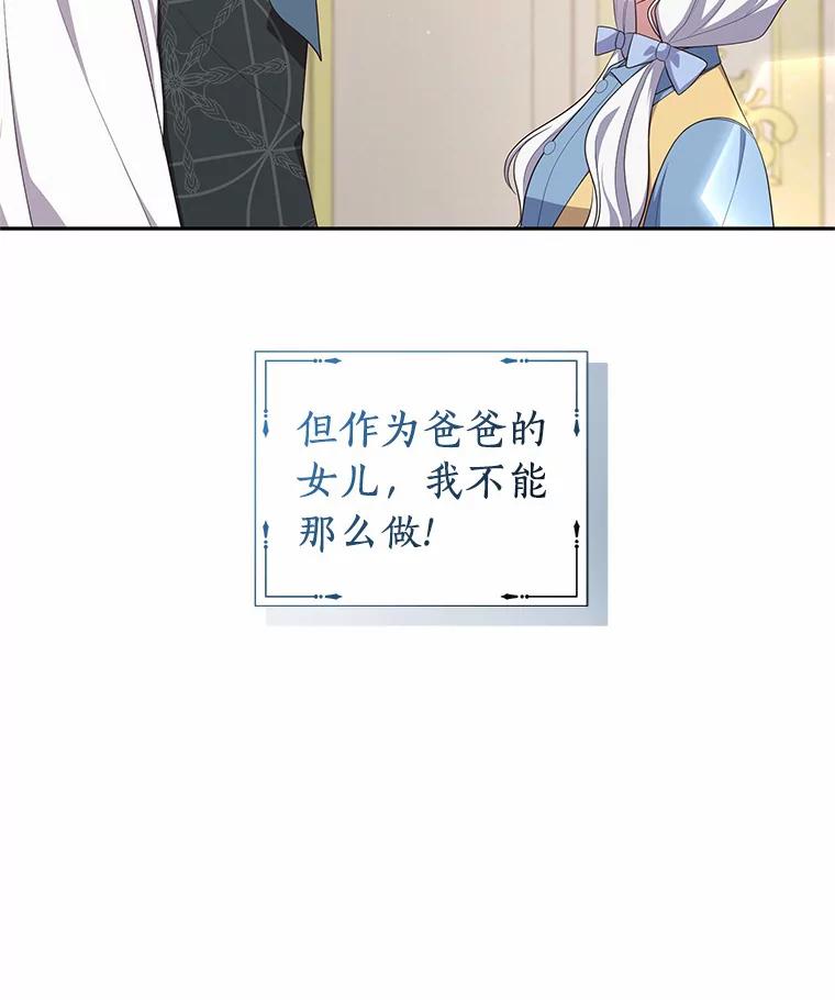 恶人奶爸的宝贝女儿 63.安慰剂效应 第48页