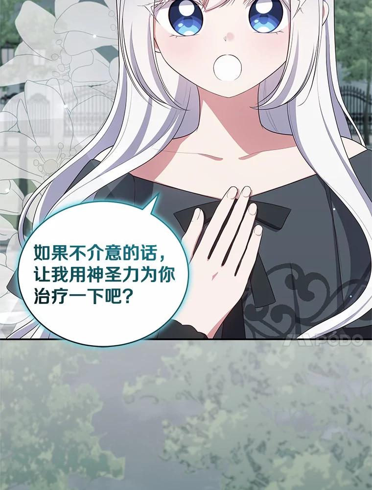 恶人奶爸的宝贝女儿 63.安慰剂效应 第66页