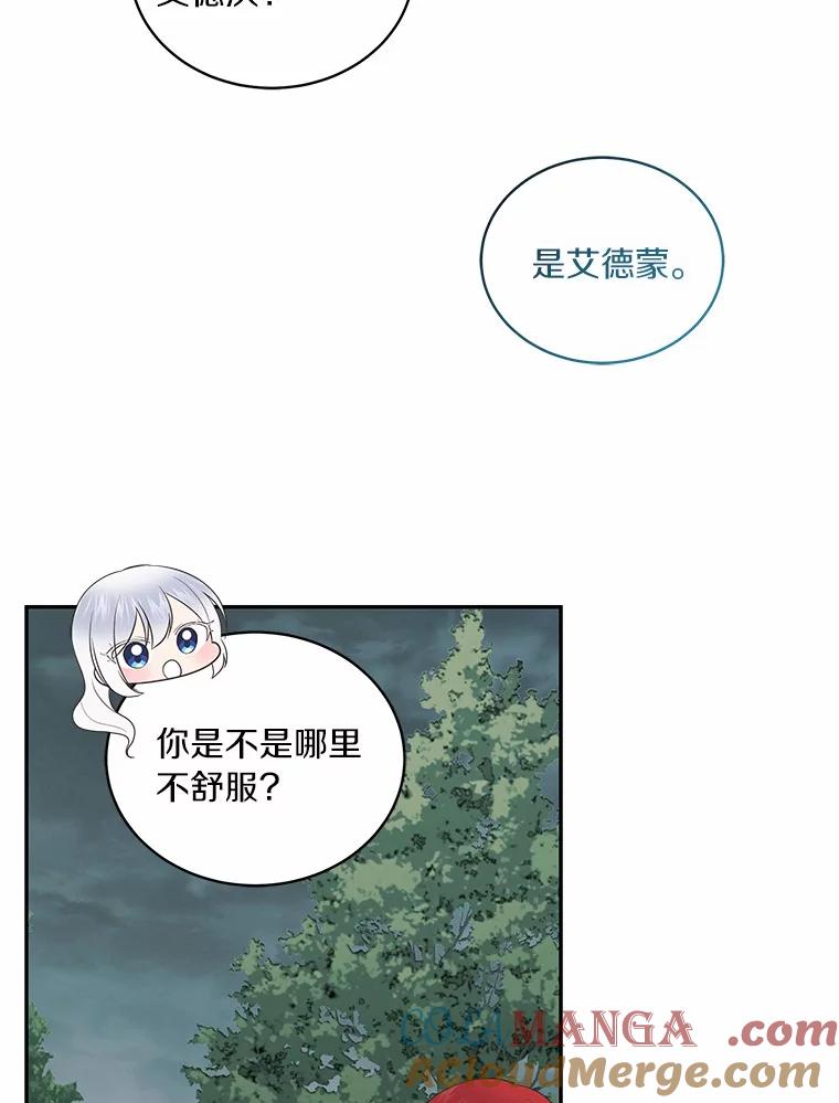 恶人奶爸的宝贝女儿 63.安慰剂效应 第64页