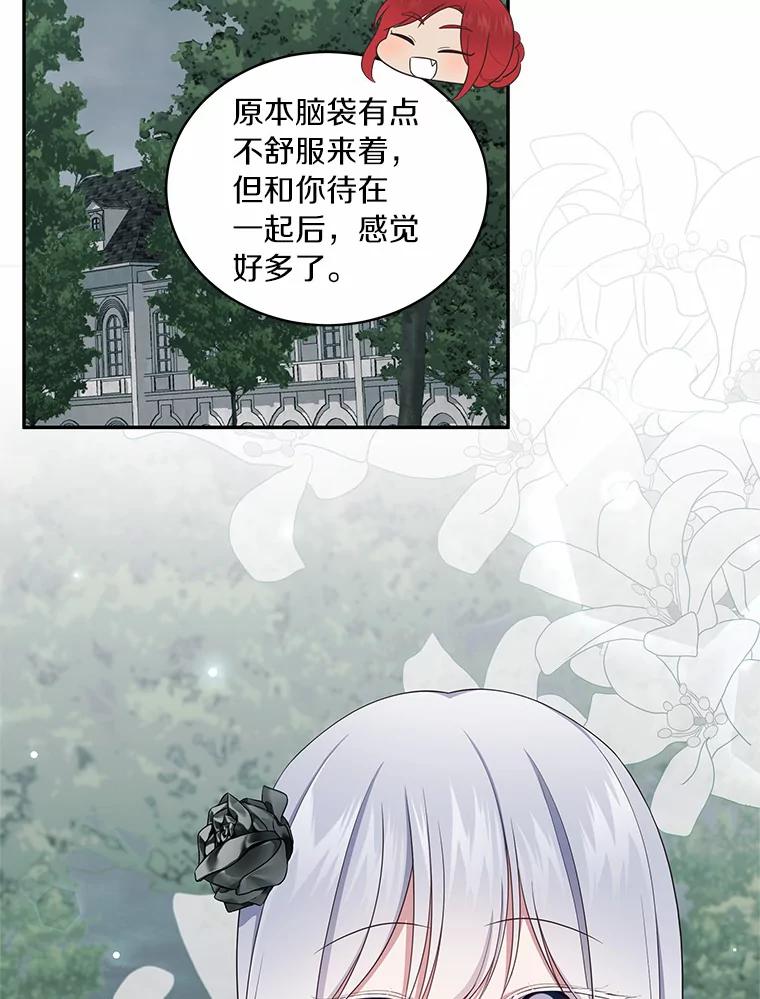 恶人奶爸的宝贝女儿 63.安慰剂效应 第65页