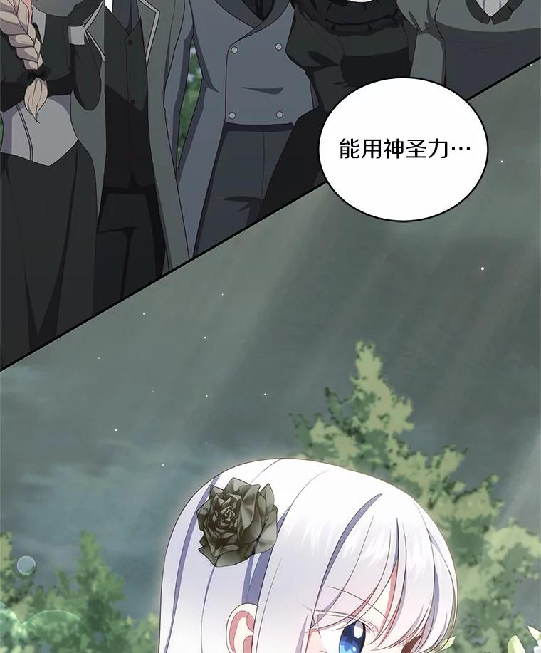 恶人奶爸的宝贝女儿 63.安慰剂效应 第93页