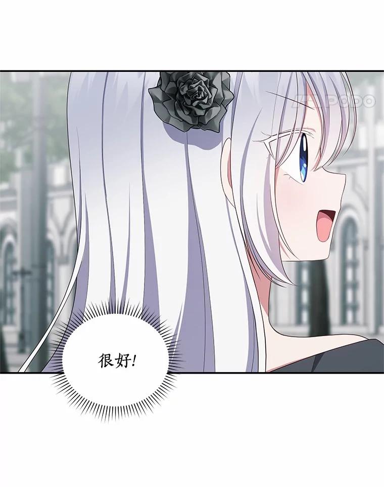 恶人奶爸的宝贝女儿 63.安慰剂效应 第80页
