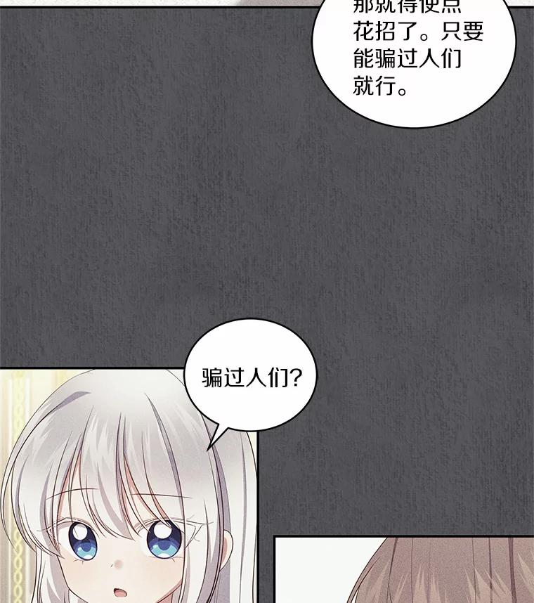 恶人奶爸的宝贝女儿 63.安慰剂效应 第84页