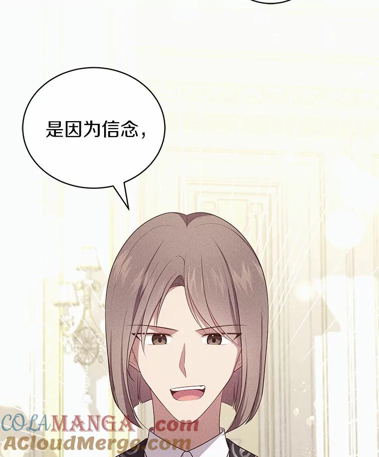 恶人奶爸的宝贝女儿 63.安慰剂效应 第88页