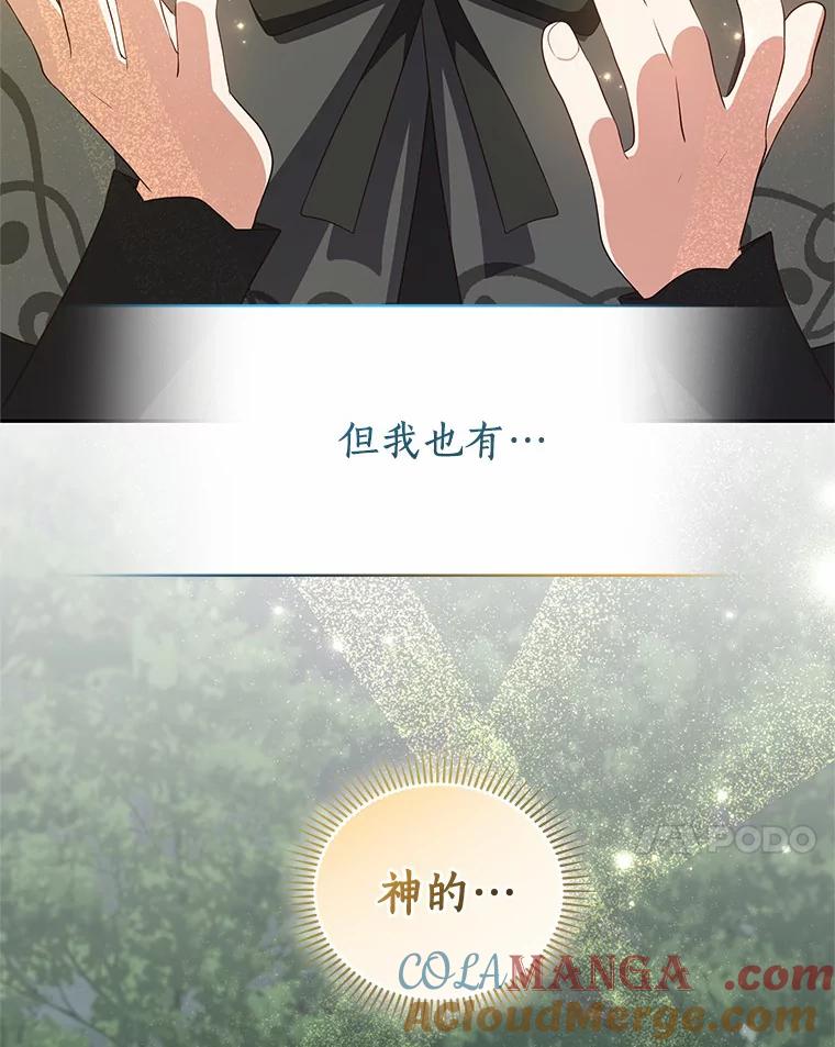 恶人奶爸的宝贝女儿 63.安慰剂效应 第76页