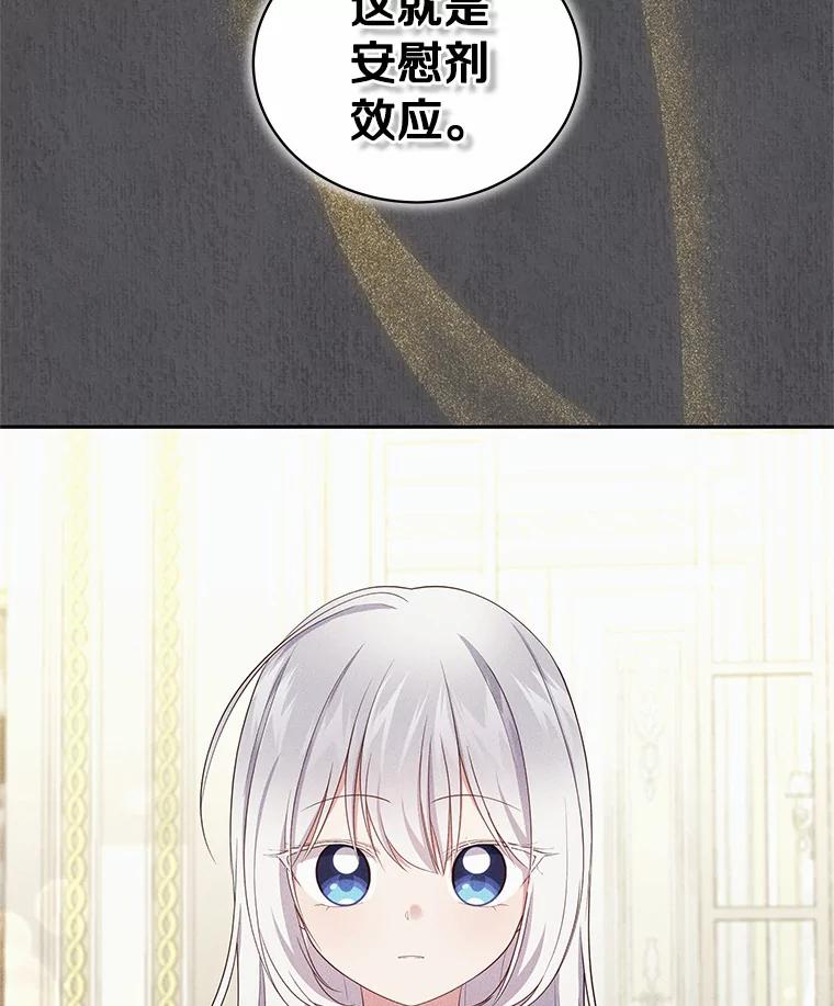 恶人奶爸的宝贝女儿 63.安慰剂效应 第90页