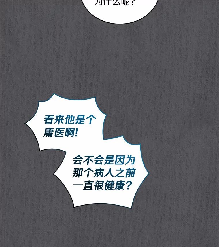 恶人奶爸的宝贝女儿 63.安慰剂效应 第86页