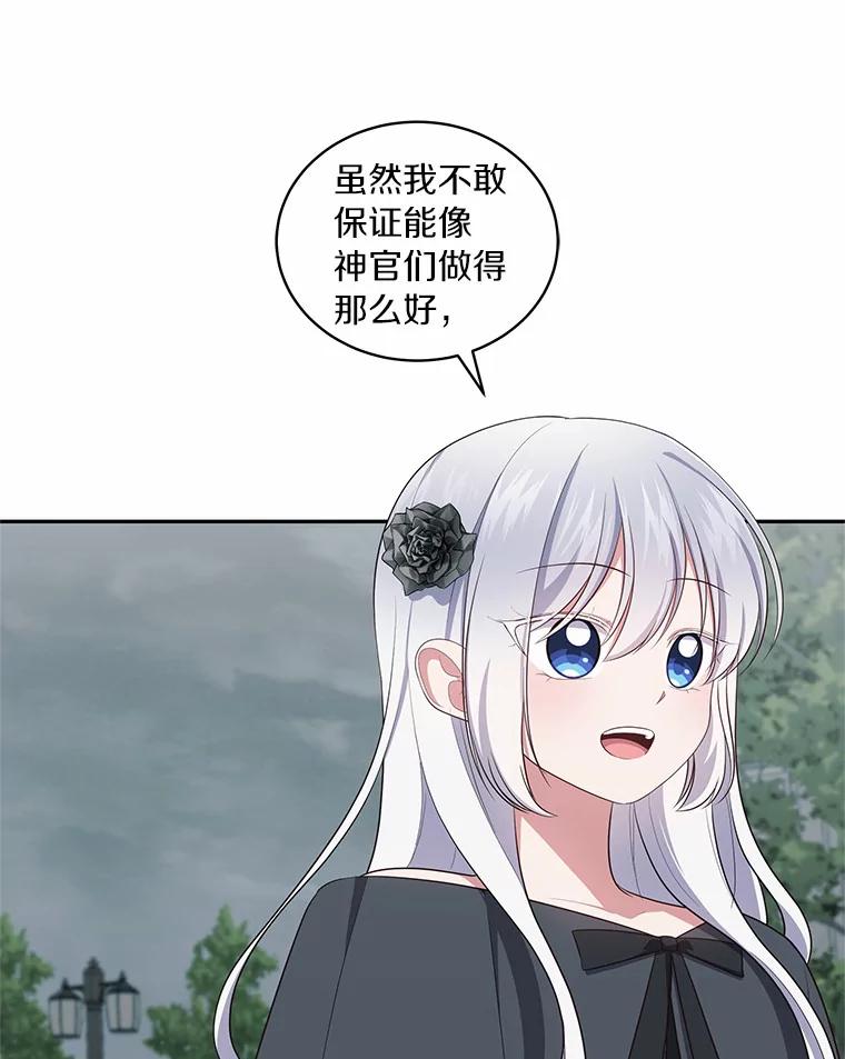 恶人奶爸的宝贝女儿 63.安慰剂效应 第69页