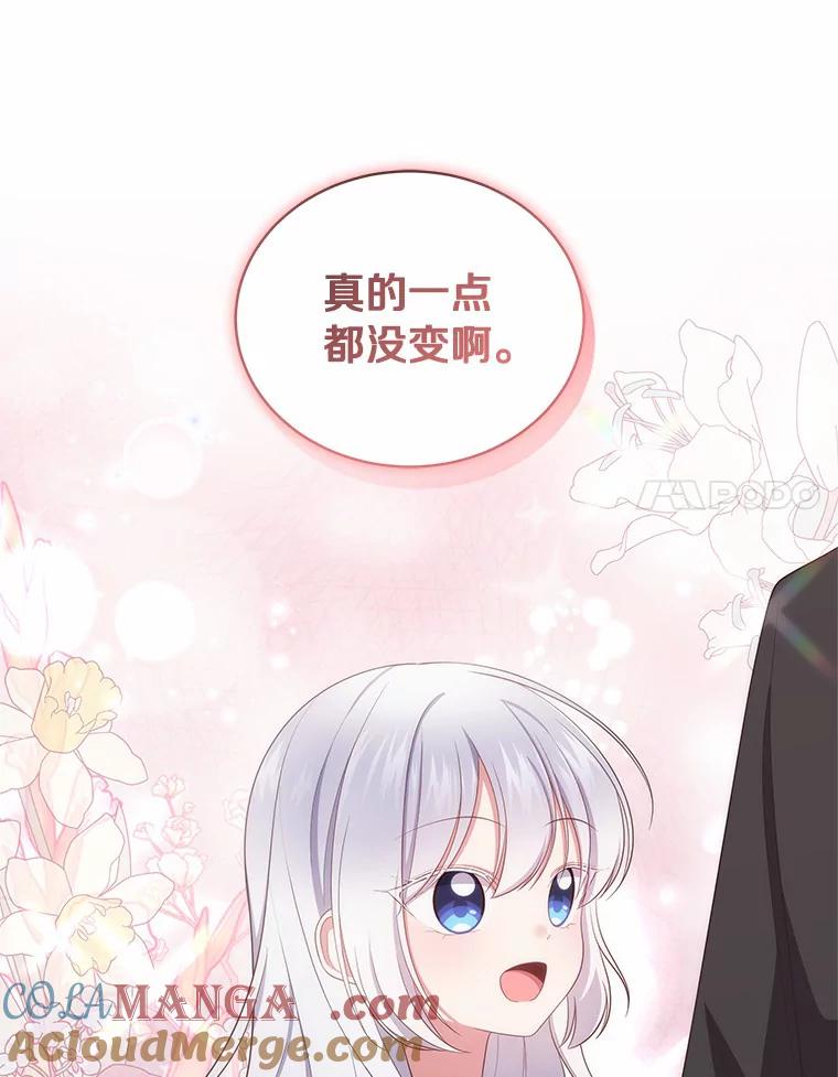 恶人奶爸的宝贝女儿 63.安慰剂效应 第28页