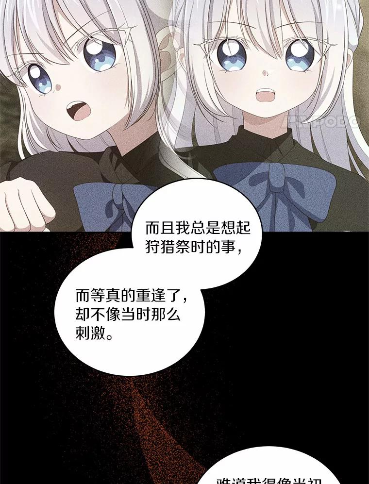 恶人奶爸的宝贝女儿 63.安慰剂效应 第8页