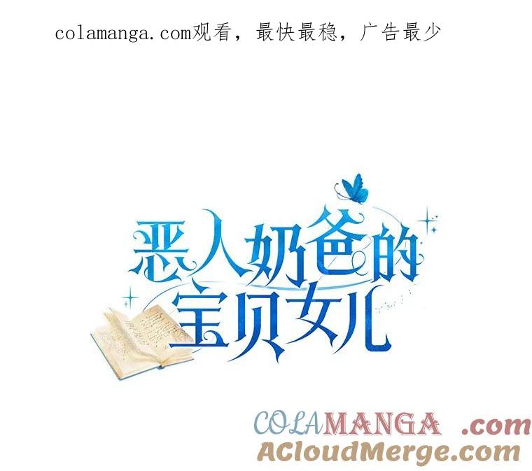 恶人奶爸的宝贝女儿 63.安慰剂效应 第1页