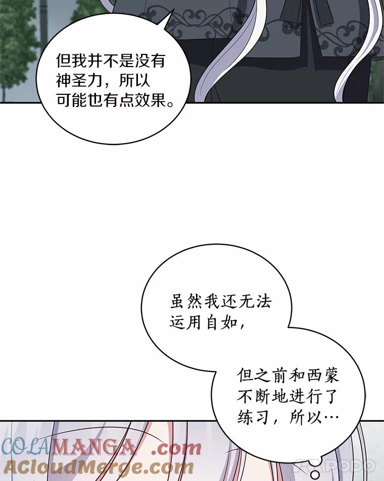 恶人奶爸的宝贝女儿 63.安慰剂效应 第70页