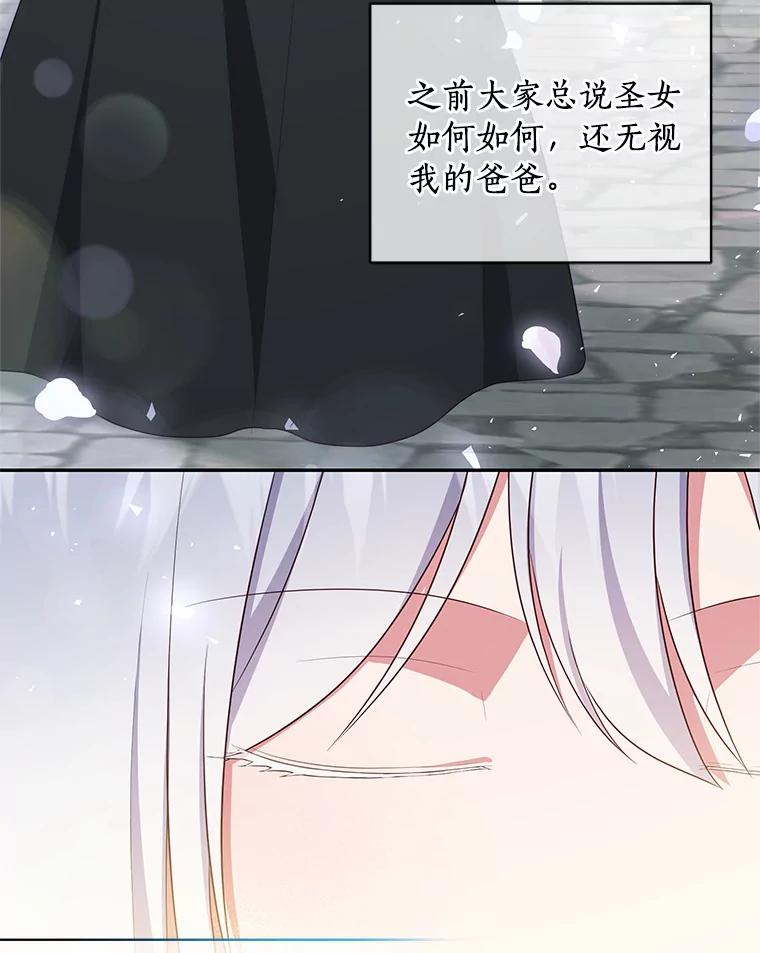 恶人奶爸的宝贝女儿 63.安慰剂效应 第74页