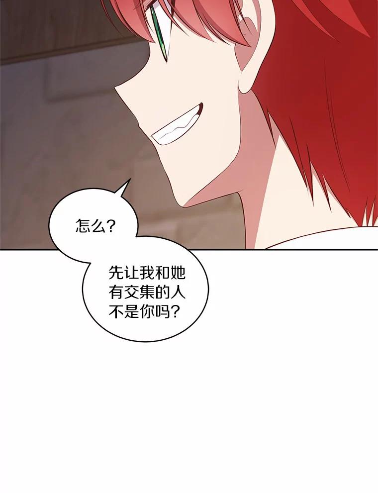 恶人奶爸的宝贝女儿 63.安慰剂效应 第12页