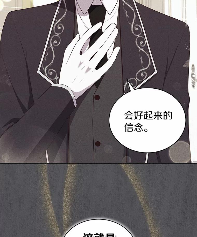 恶人奶爸的宝贝女儿 63.安慰剂效应 第89页
