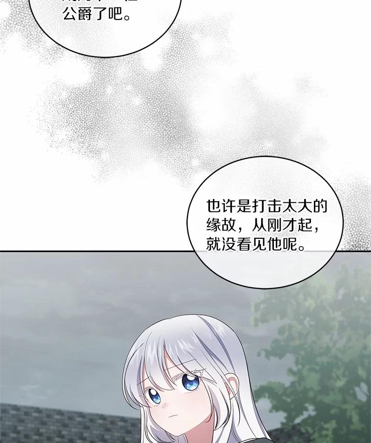 恶人奶爸的宝贝女儿 63.安慰剂效应 第54页
