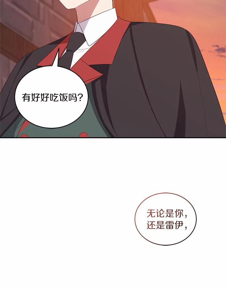 恶人奶爸的宝贝女儿 63.安慰剂效应 第20页