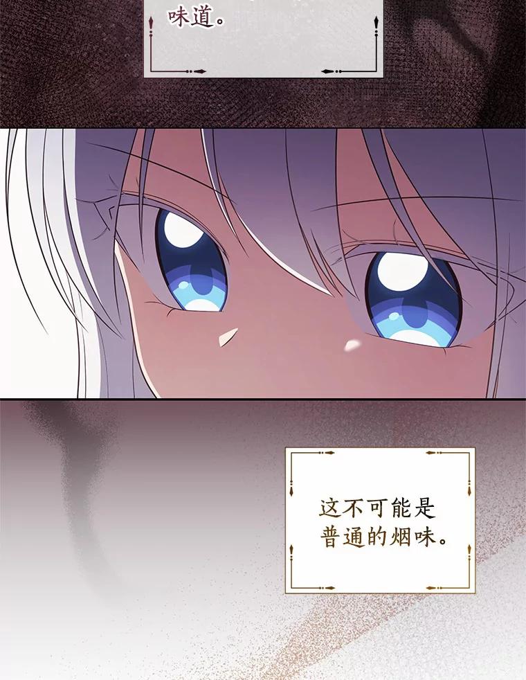 恶人奶爸的宝贝女儿 64.想要的不是我 第23页
