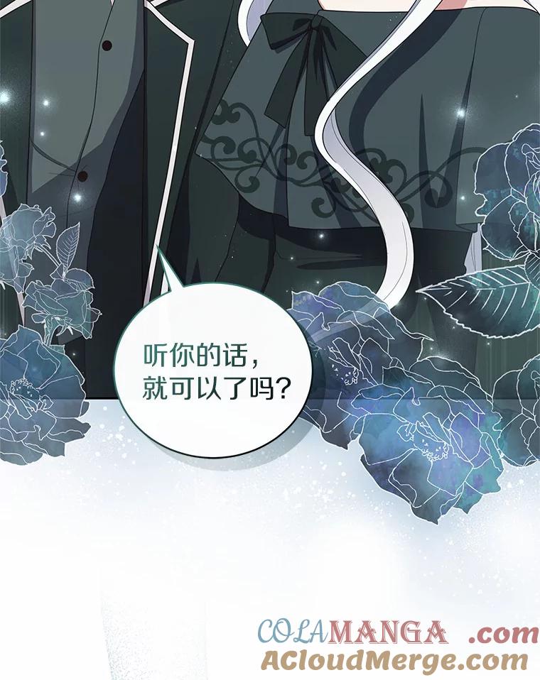 恶人奶爸的宝贝女儿 64.想要的不是我 第79页