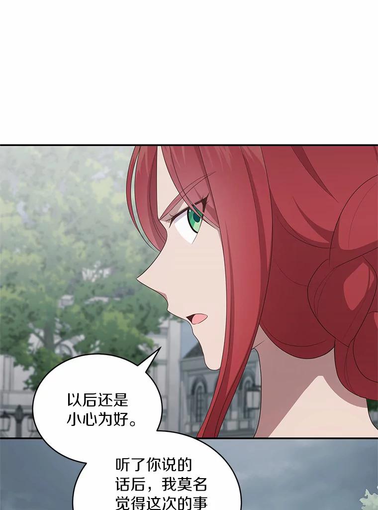 恶人奶爸的宝贝女儿 64.想要的不是我 第29页
