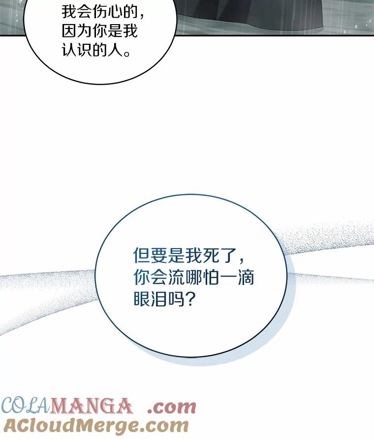 恶人奶爸的宝贝女儿 64.想要的不是我 第58页