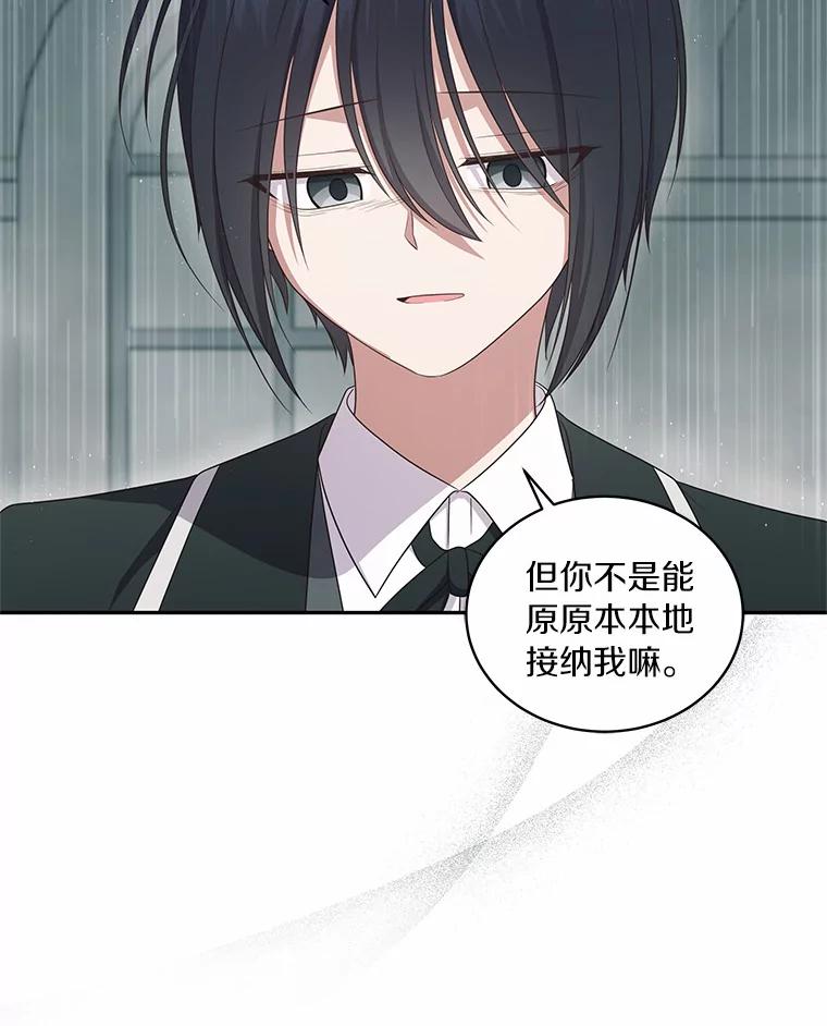 恶人奶爸的宝贝女儿 64.想要的不是我 第48页
