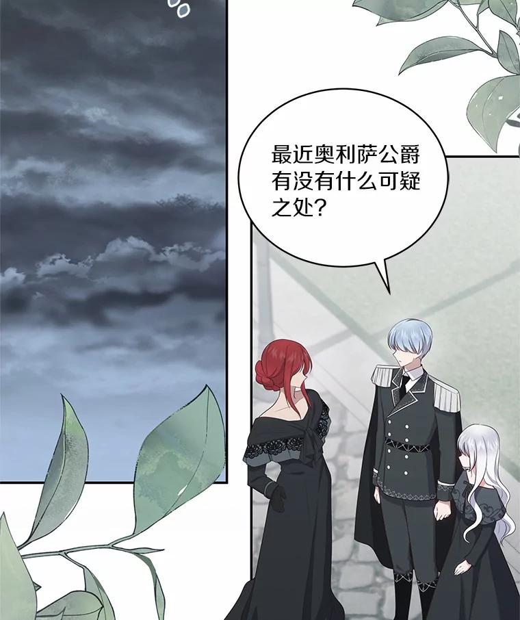 恶人奶爸的宝贝女儿 64.想要的不是我 第9页