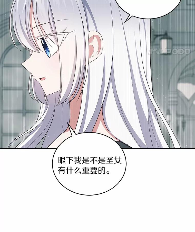 恶人奶爸的宝贝女儿 64.想要的不是我 第42页