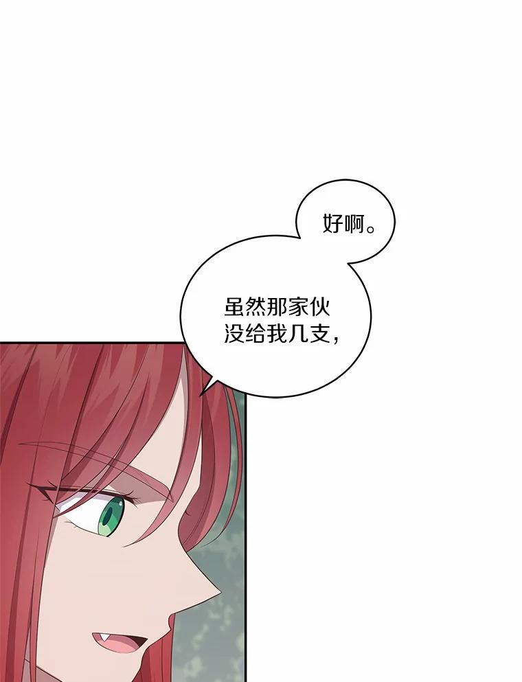 恶人奶爸的宝贝女儿 64.想要的不是我 第20页