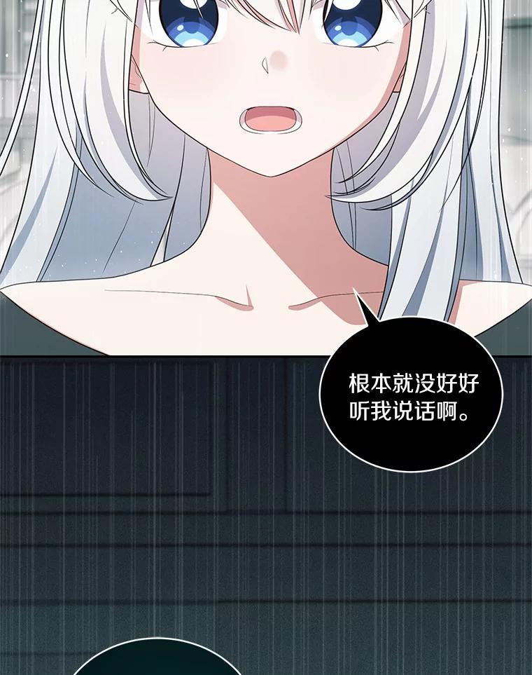 恶人奶爸的宝贝女儿 64.想要的不是我 第65页