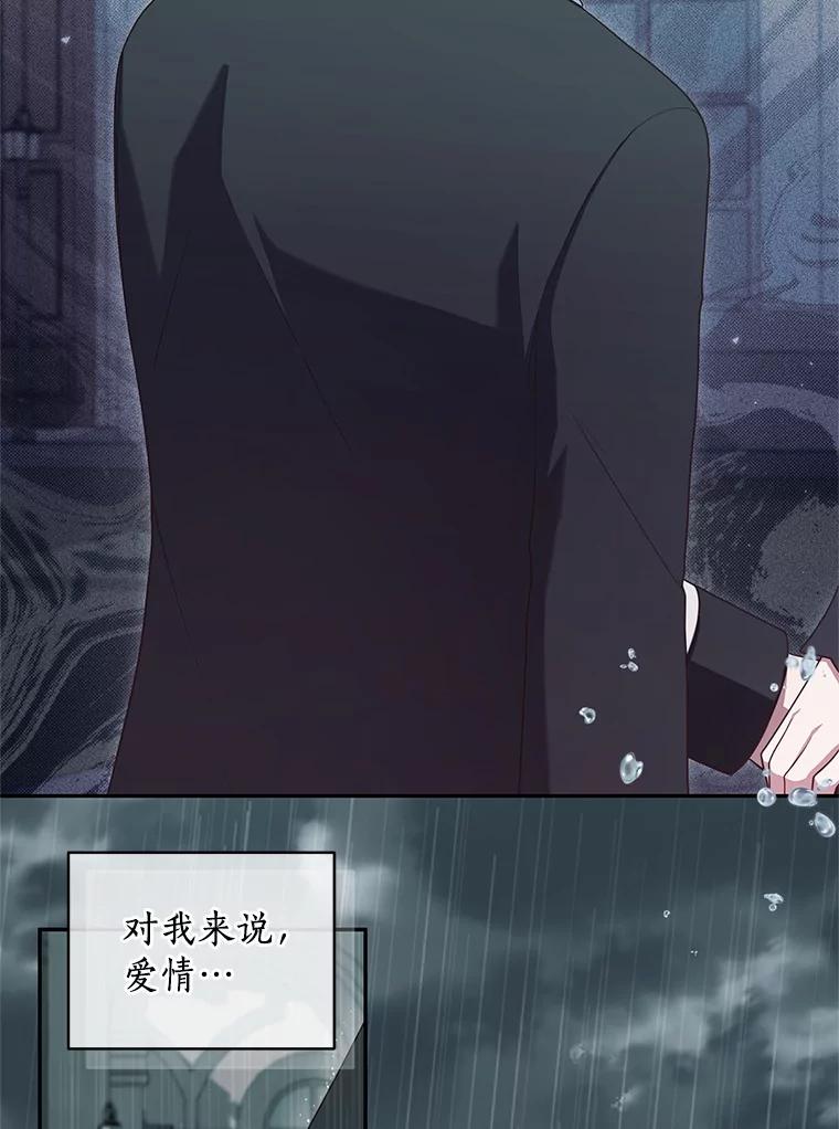 恶人奶爸的宝贝女儿 64.想要的不是我 第84页