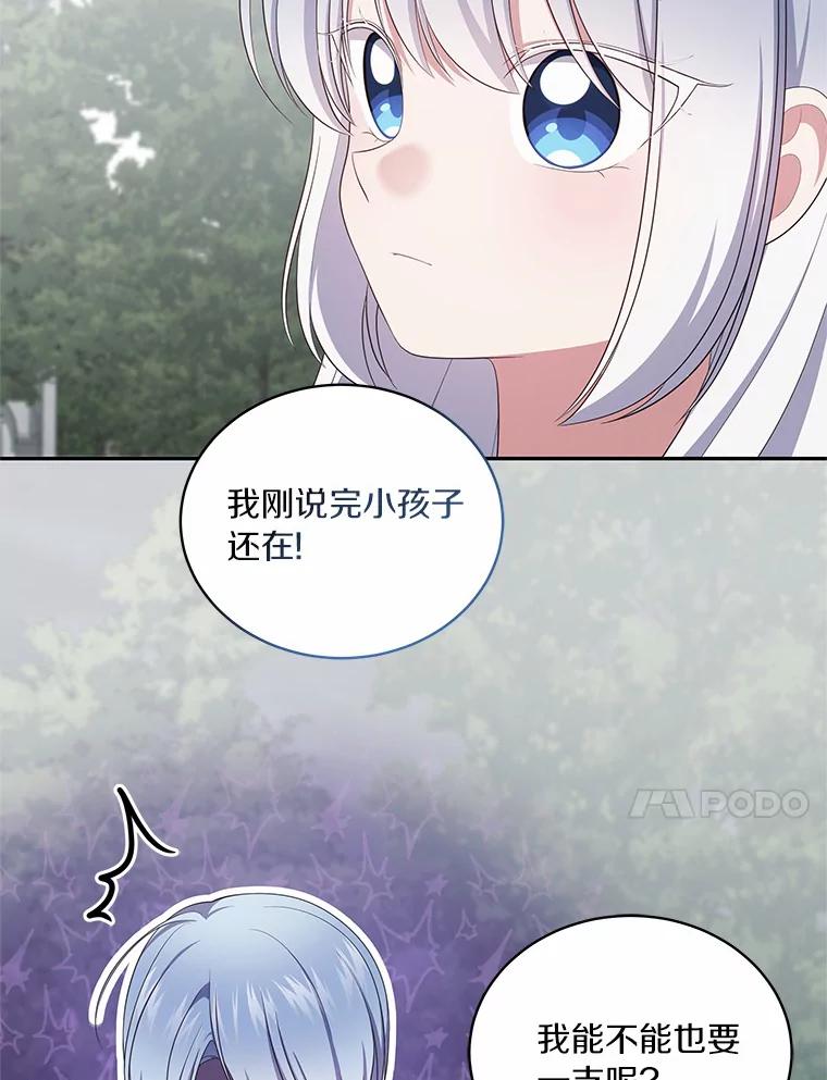 恶人奶爸的宝贝女儿 64.想要的不是我 第18页