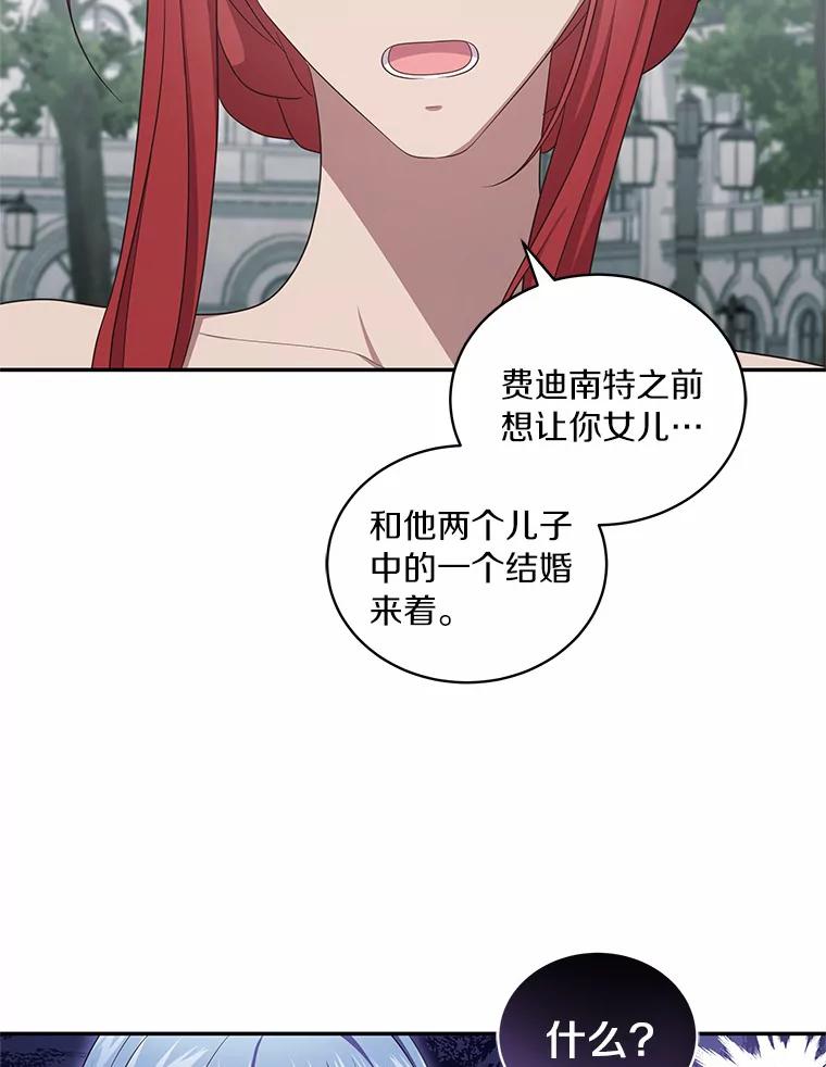恶人奶爸的宝贝女儿 64.想要的不是我 第27页
