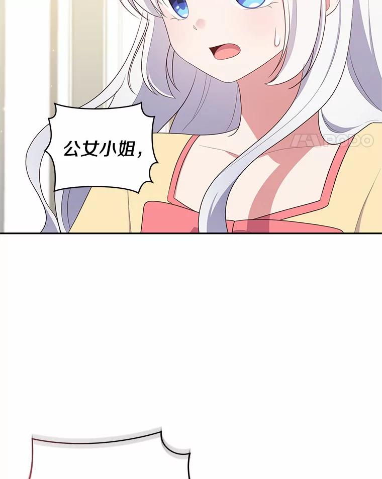 恶人奶爸的宝贝女儿 64.想要的不是我 第93页