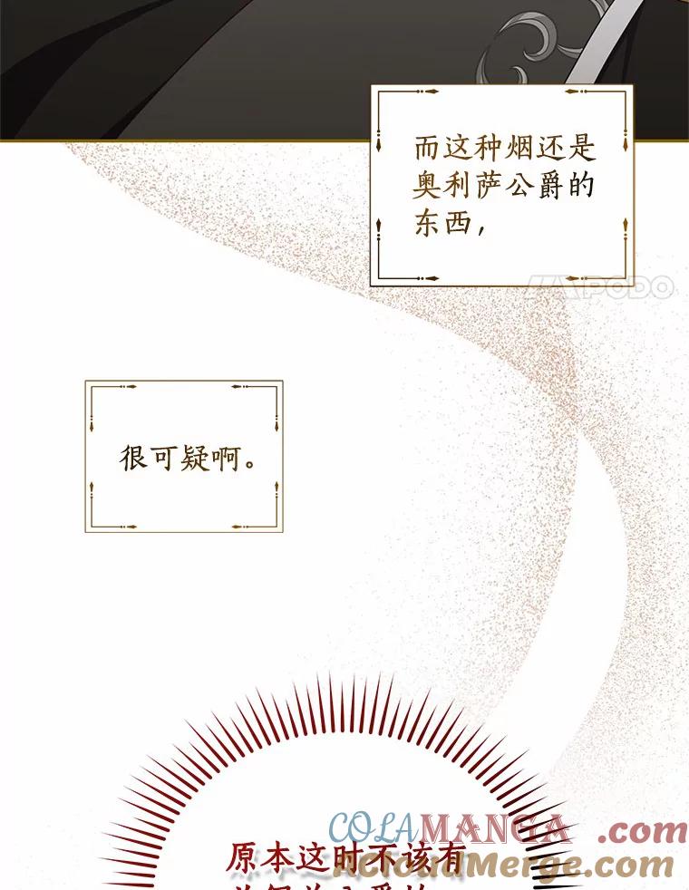 恶人奶爸的宝贝女儿 64.想要的不是我 第25页