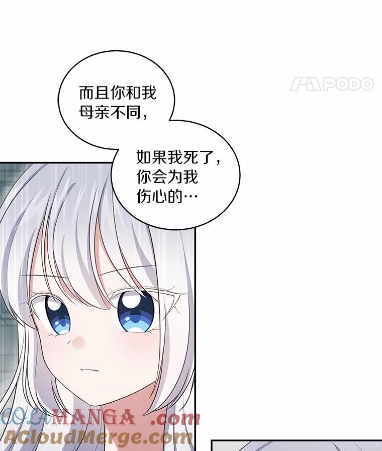 恶人奶爸的宝贝女儿 64.想要的不是我 第49页