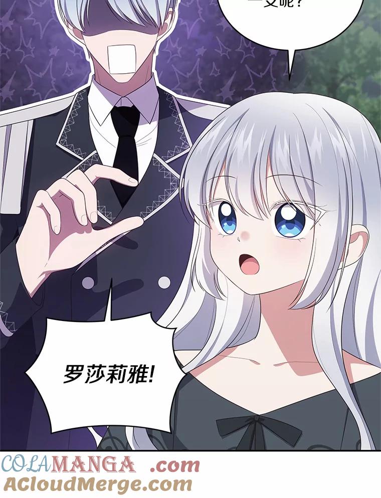 恶人奶爸的宝贝女儿 64.想要的不是我 第19页