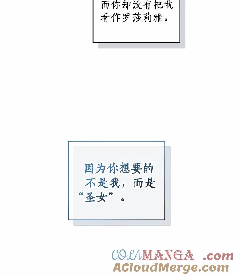 恶人奶爸的宝贝女儿 64.想要的不是我 第61页