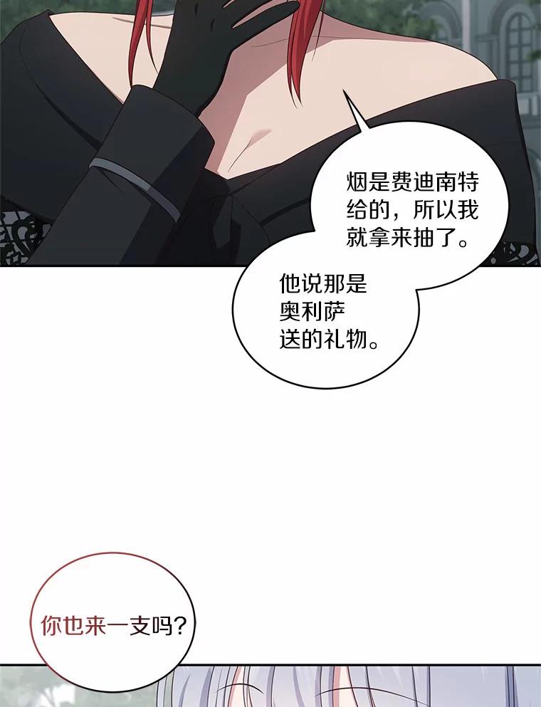 恶人奶爸的宝贝女儿 64.想要的不是我 第17页