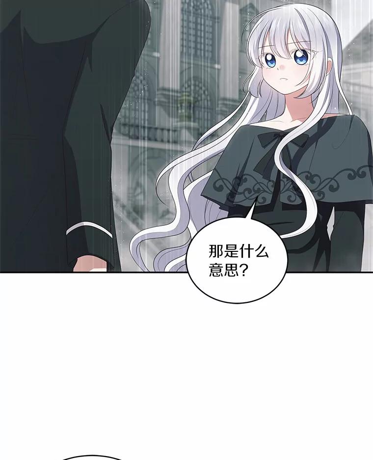 恶人奶爸的宝贝女儿 64.想要的不是我 第44页
