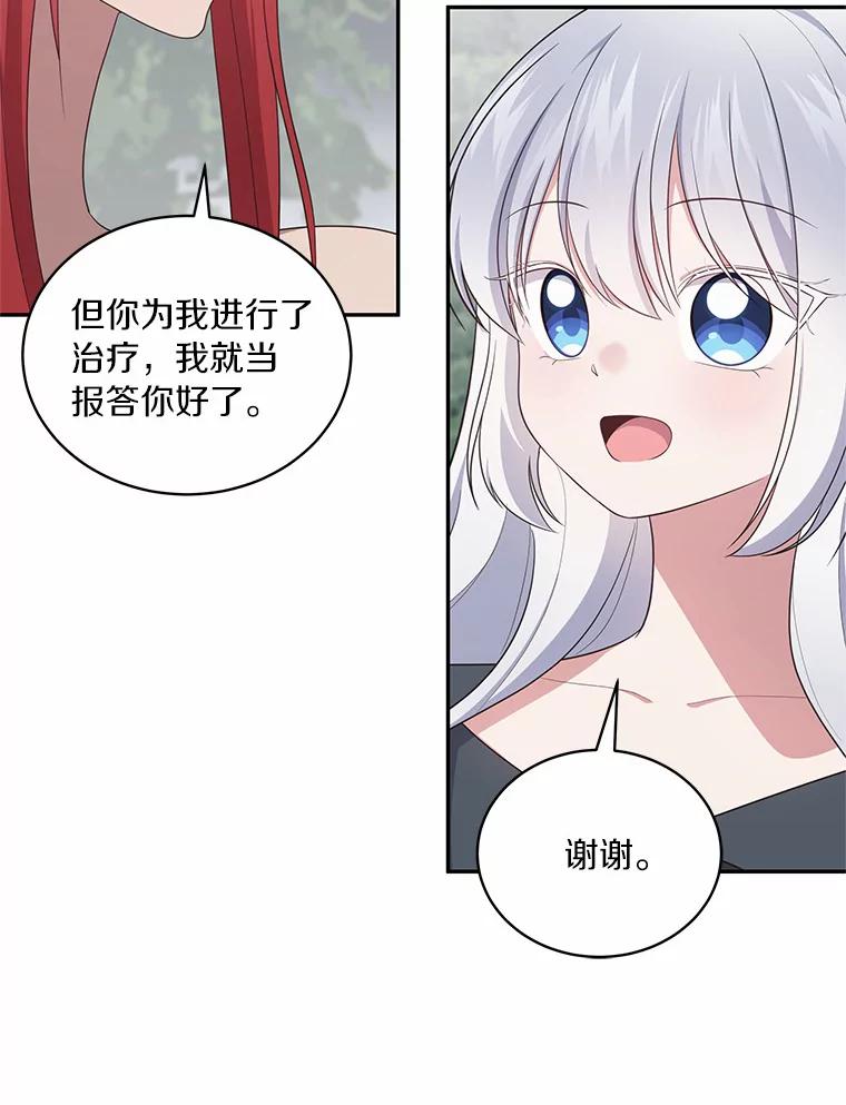 恶人奶爸的宝贝女儿 64.想要的不是我 第21页
