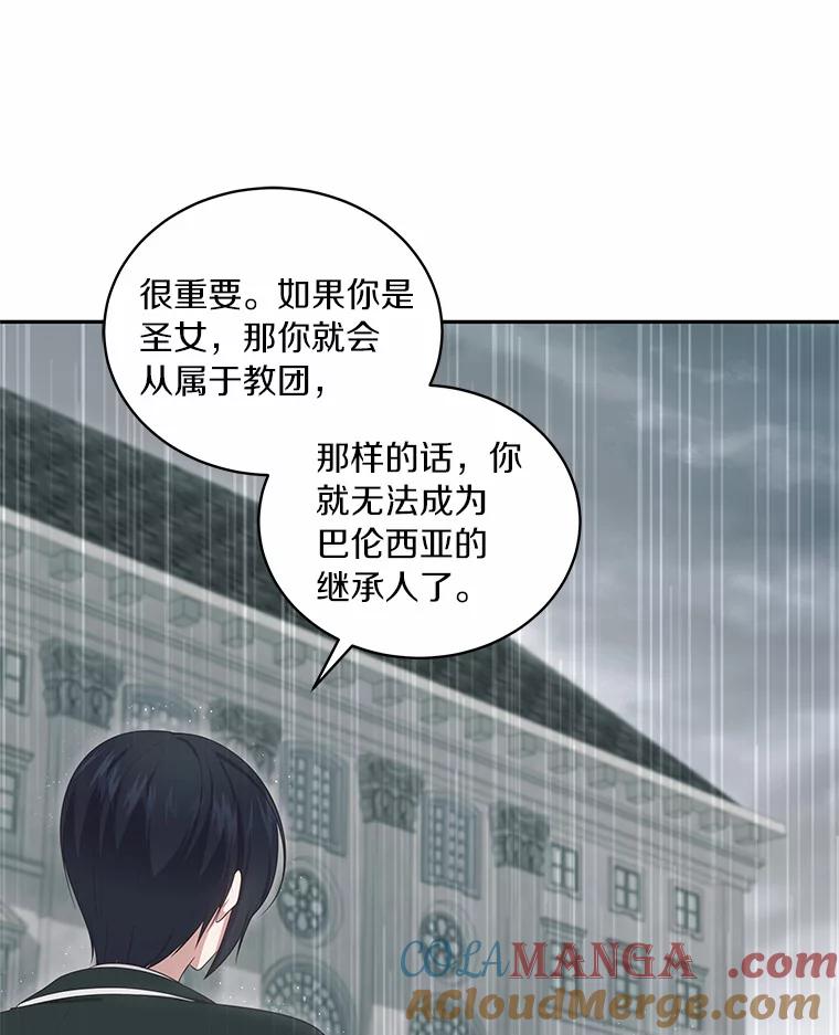 恶人奶爸的宝贝女儿 64.想要的不是我 第43页