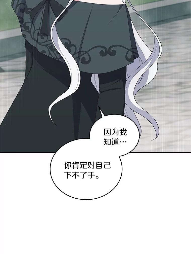 恶人奶爸的宝贝女儿 64.想要的不是我 第71页