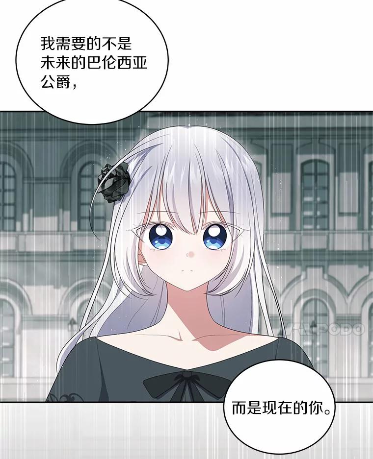 恶人奶爸的宝贝女儿 64.想要的不是我 第45页