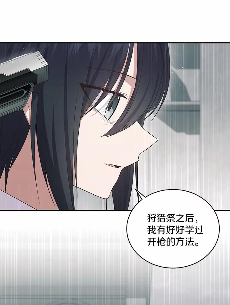 恶人奶爸的宝贝女儿 64.想要的不是我 第72页