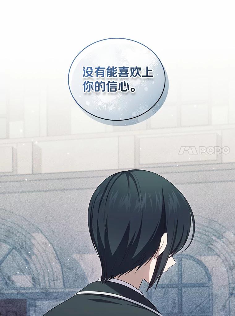 恶人奶爸的宝贝女儿 64.想要的不是我 第83页